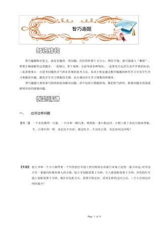 三年级奥数.杂题.智巧趣题