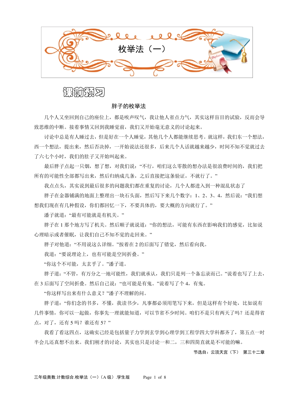 三年级奥数.计数综合.枚举法.学生版_第1页