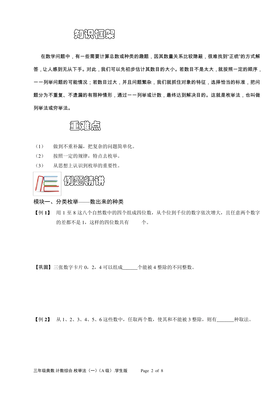 三年级奥数.计数综合.枚举法.学生版_第2页