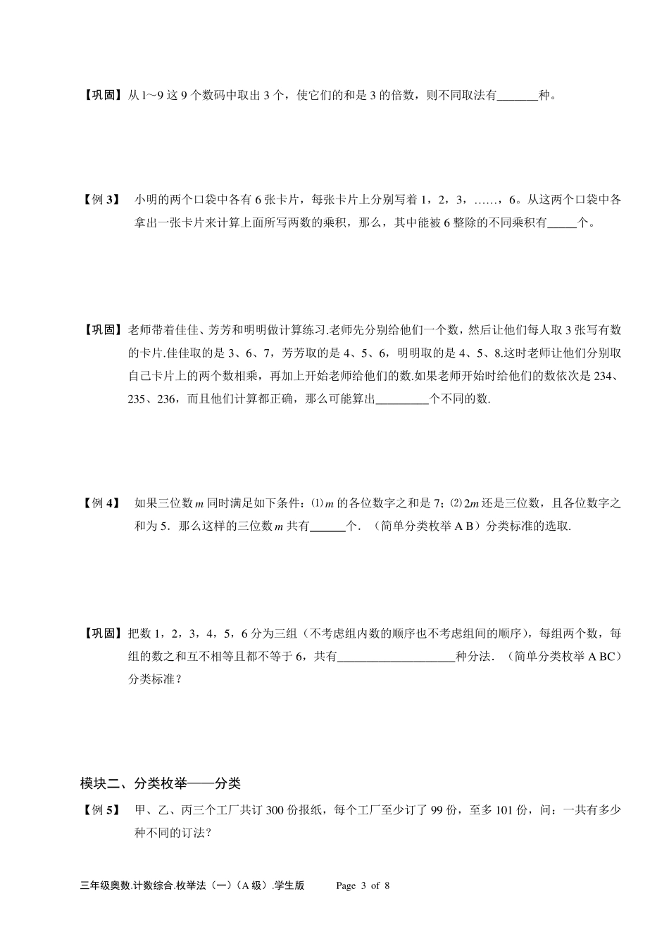 三年级奥数.计数综合.枚举法.学生版_第3页