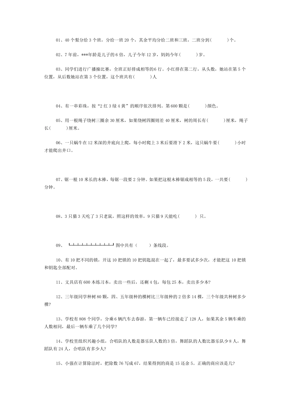 三年级奥数100题_第1页