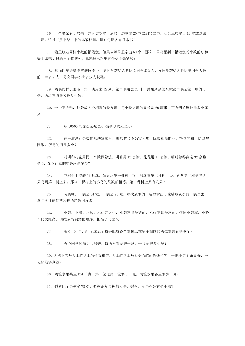 三年级奥数100题_第2页