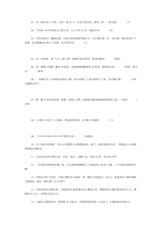 三年级奥数100题