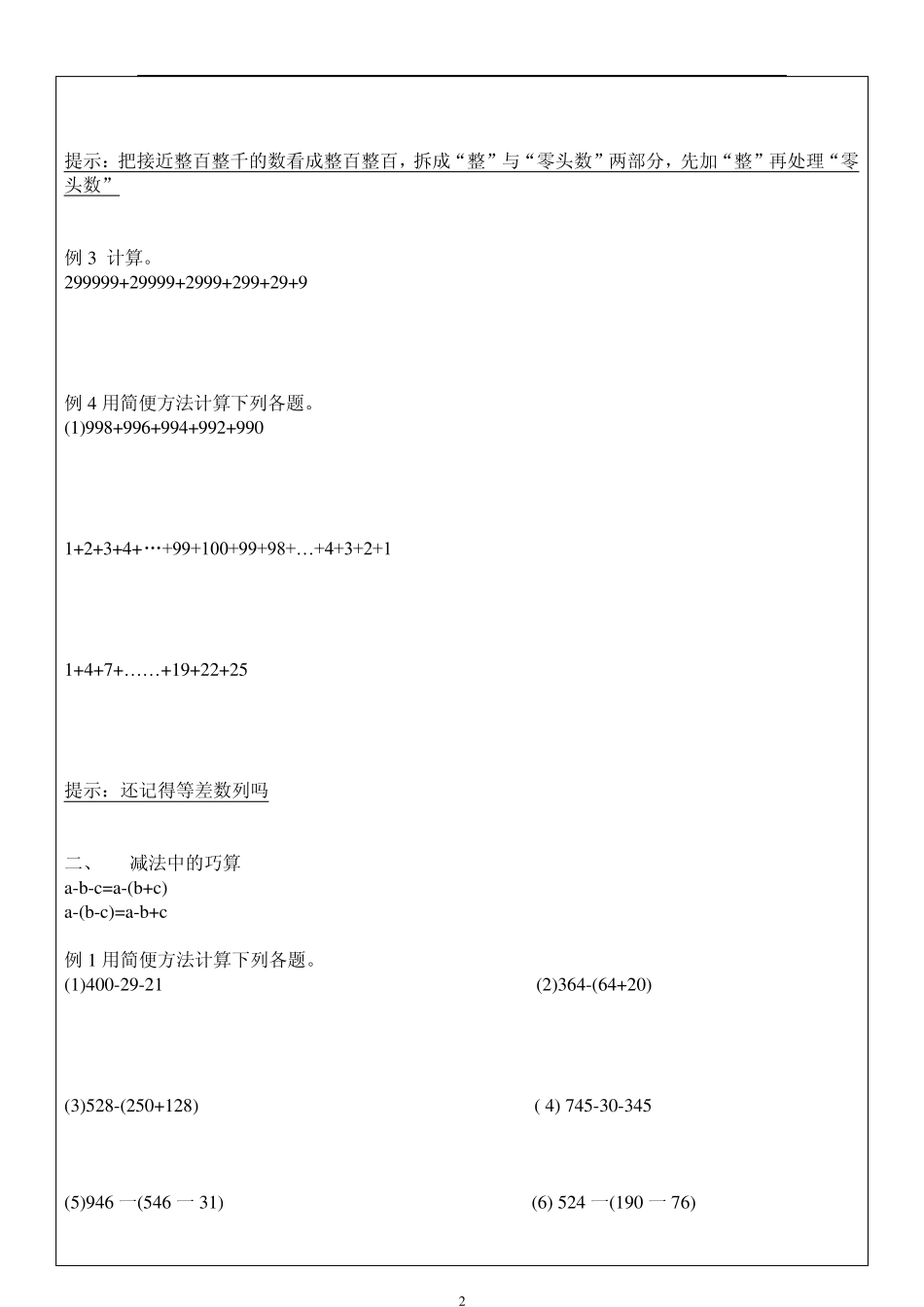 三年级奥数13巧算加减法_第2页