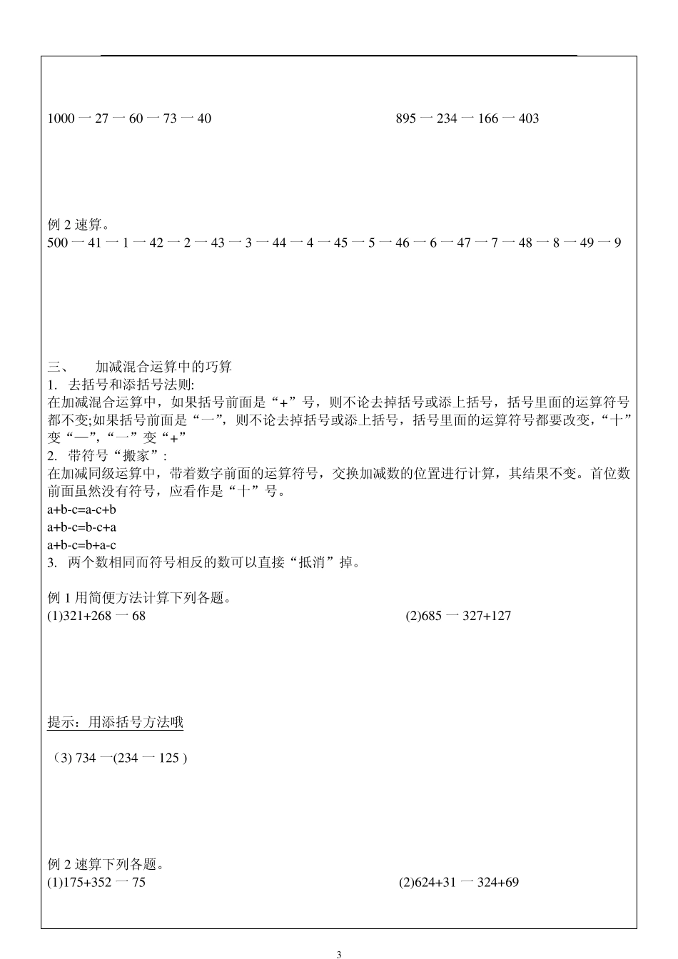 三年级奥数13巧算加减法_第3页