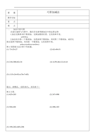 三年级奥数13巧算加减法
