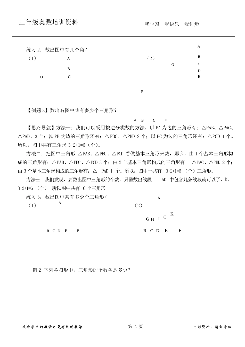 三年级奥数1数数图形_第2页