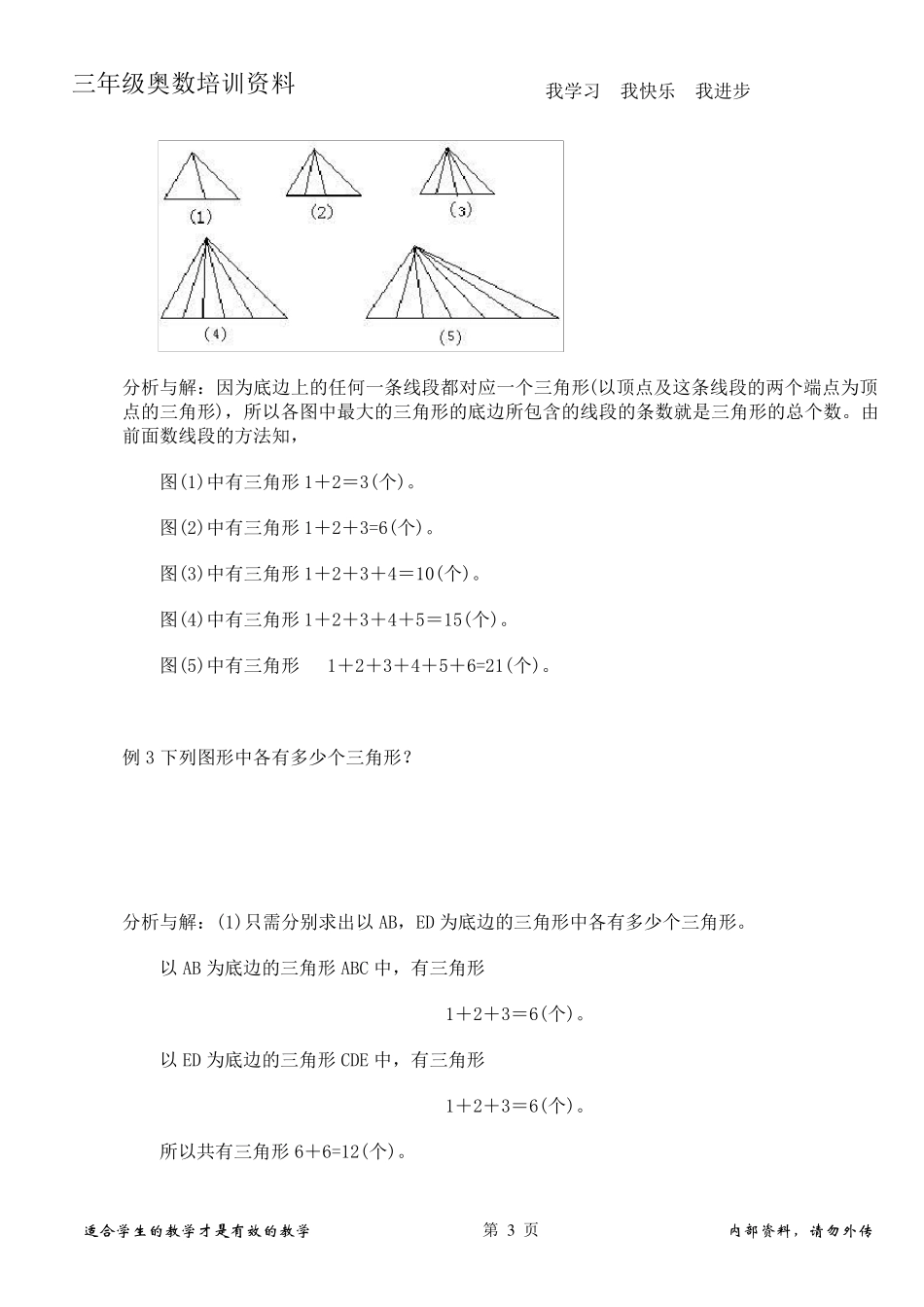 三年级奥数1数数图形_第3页