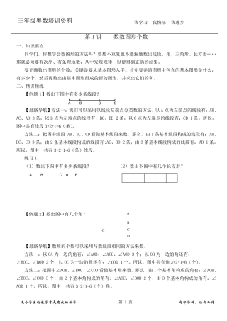 三年级奥数1数数图形