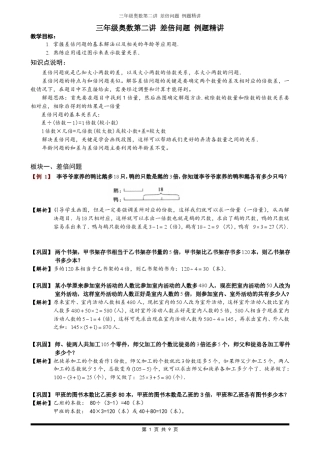三年级奥数20差倍问题例题及答案