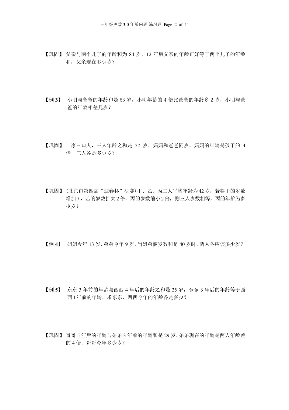 三年级奥数31年龄问题例题再练(练习题)_第2页