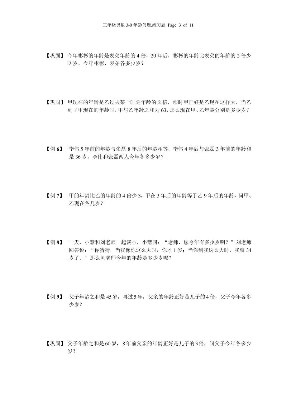 三年级奥数31年龄问题例题再练(练习题)_第3页