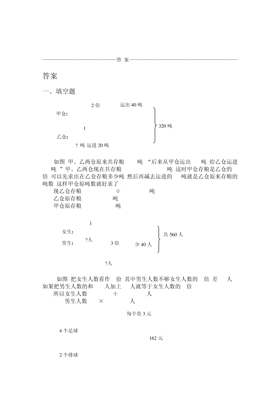 三年级奥数专题：和倍问题习题及答案(B)_第2页
