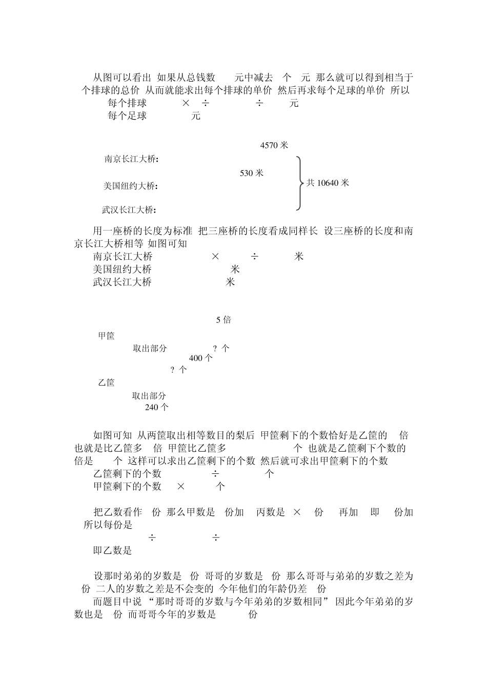 三年级奥数专题：和倍问题习题及答案(B)_第3页