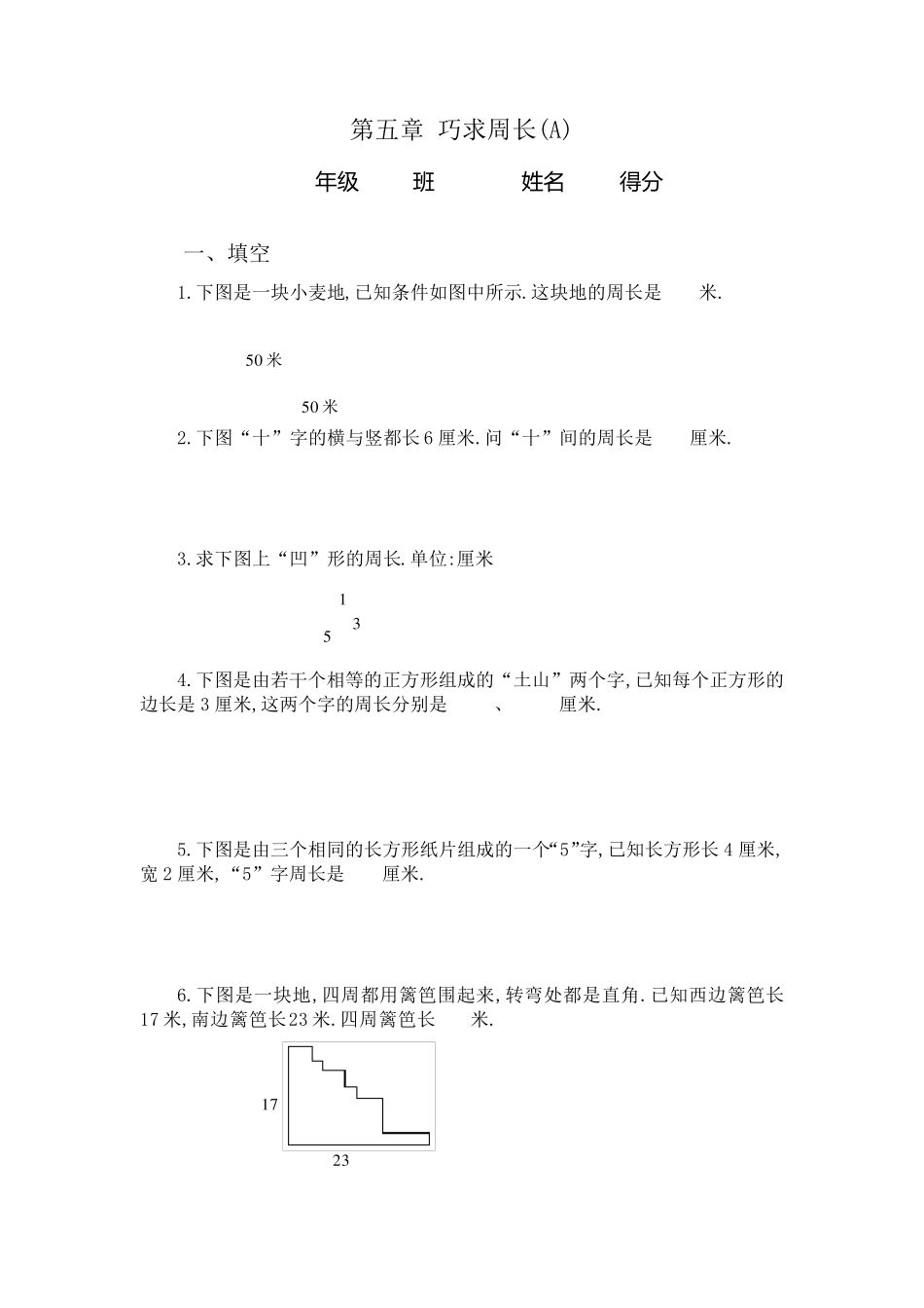 三年级奥数专题：巧求周长习题及答案(A)_第1页