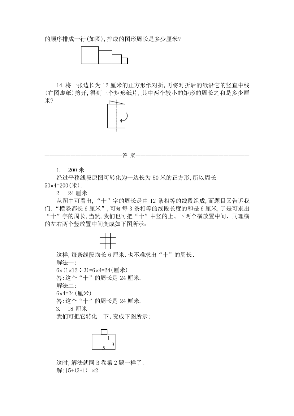 三年级奥数专题：巧求周长习题及答案(A)_第3页