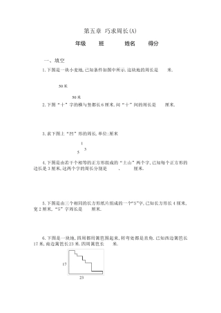 三年级奥数专题：巧求周长习题及答案(A)