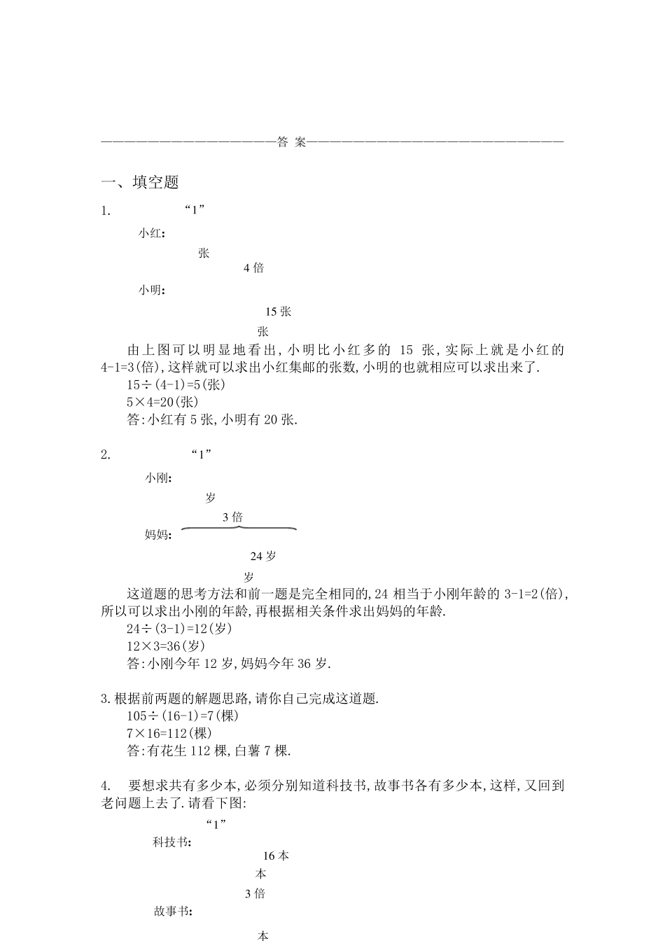 三年级奥数专题：差倍问题习题及答案(A)_第2页