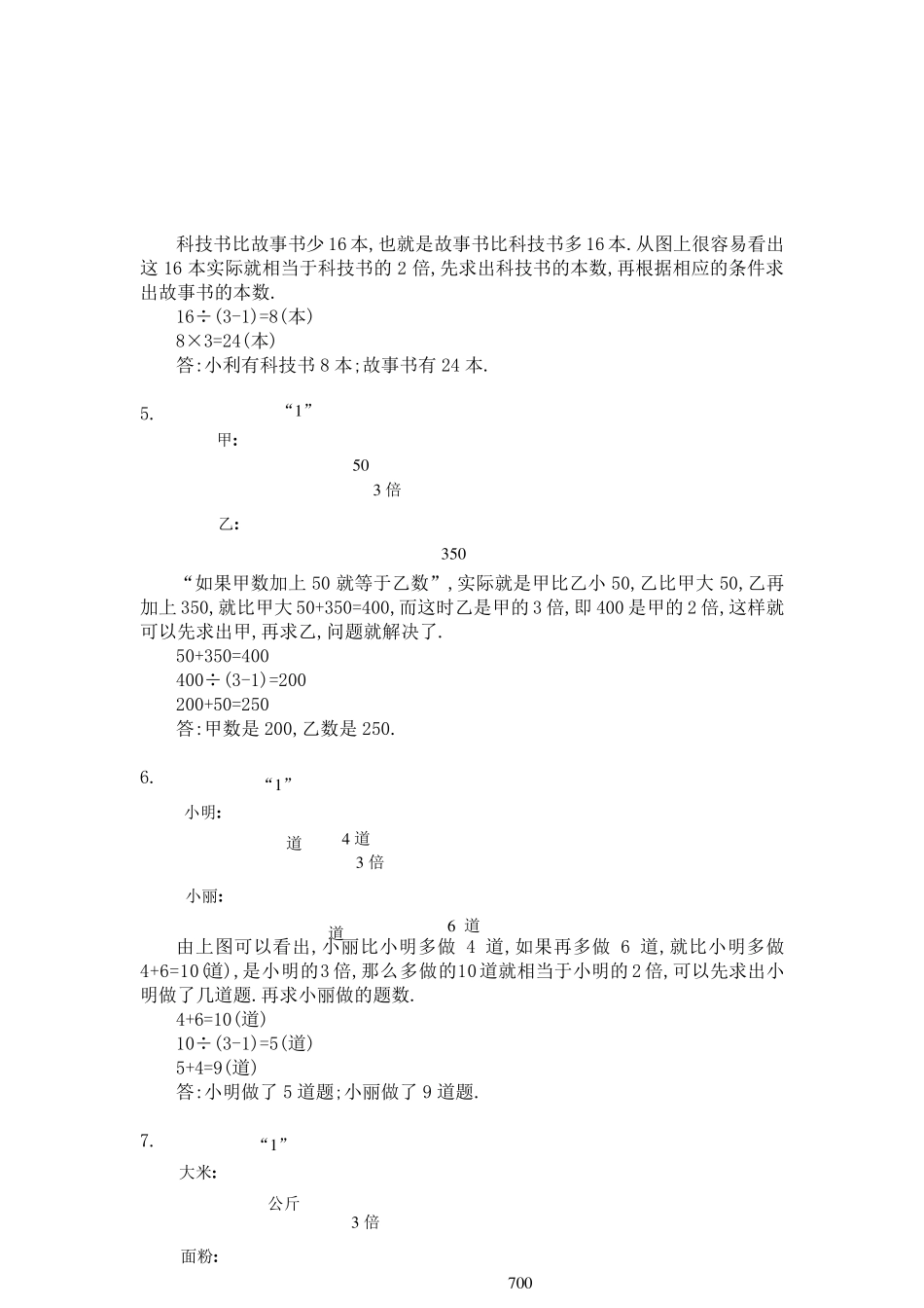 三年级奥数专题：差倍问题习题及答案(A)_第3页