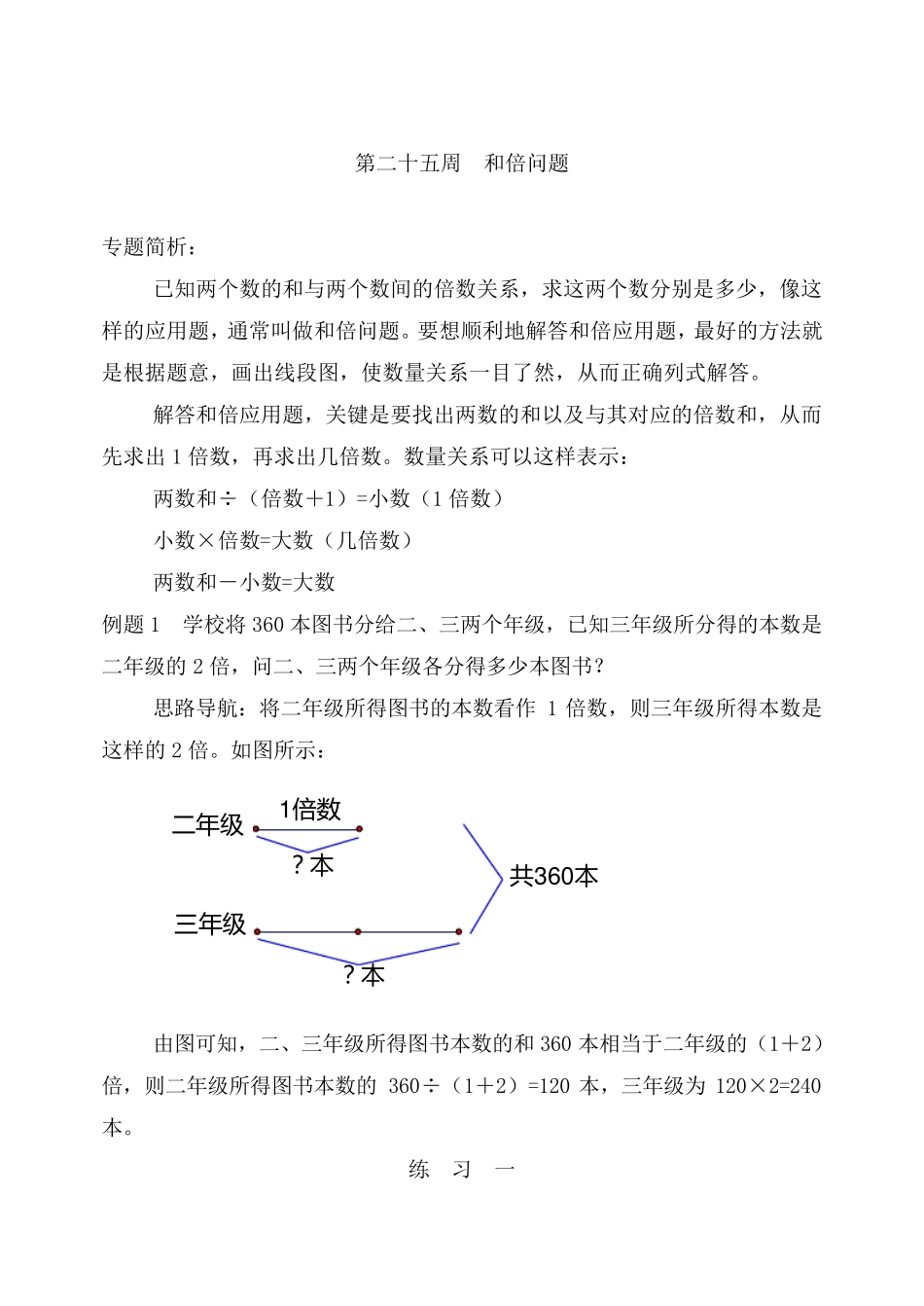 三年级奥数举一反三之和倍问题_第1页