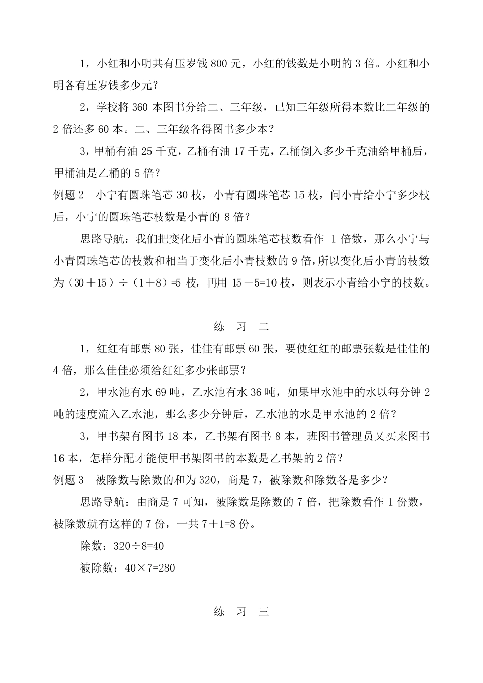 三年级奥数举一反三之和倍问题_第2页