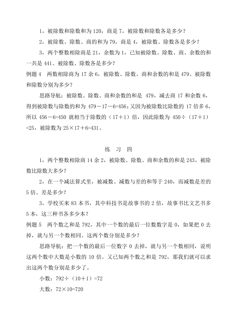 三年级奥数举一反三之和倍问题_第3页