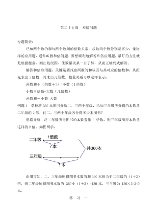 三年级奥数举一反三之和倍问题