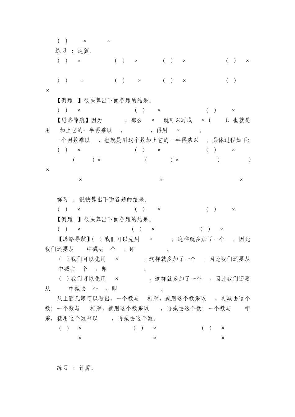 三年级奥数举一反三第0910周之乘法速算_第2页