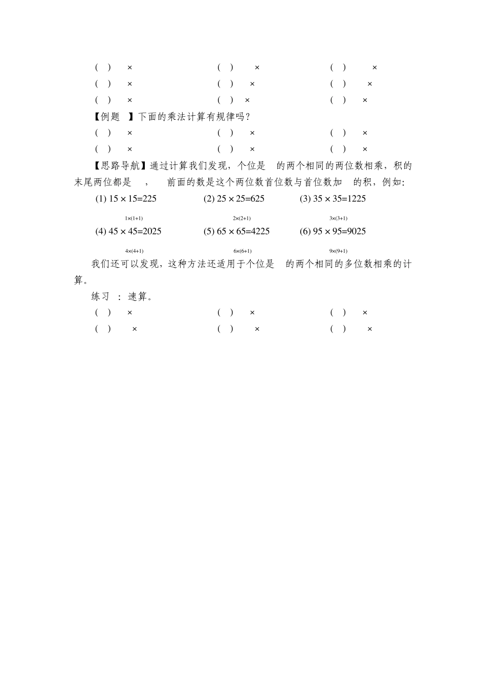 三年级奥数举一反三第0910周之乘法速算_第3页