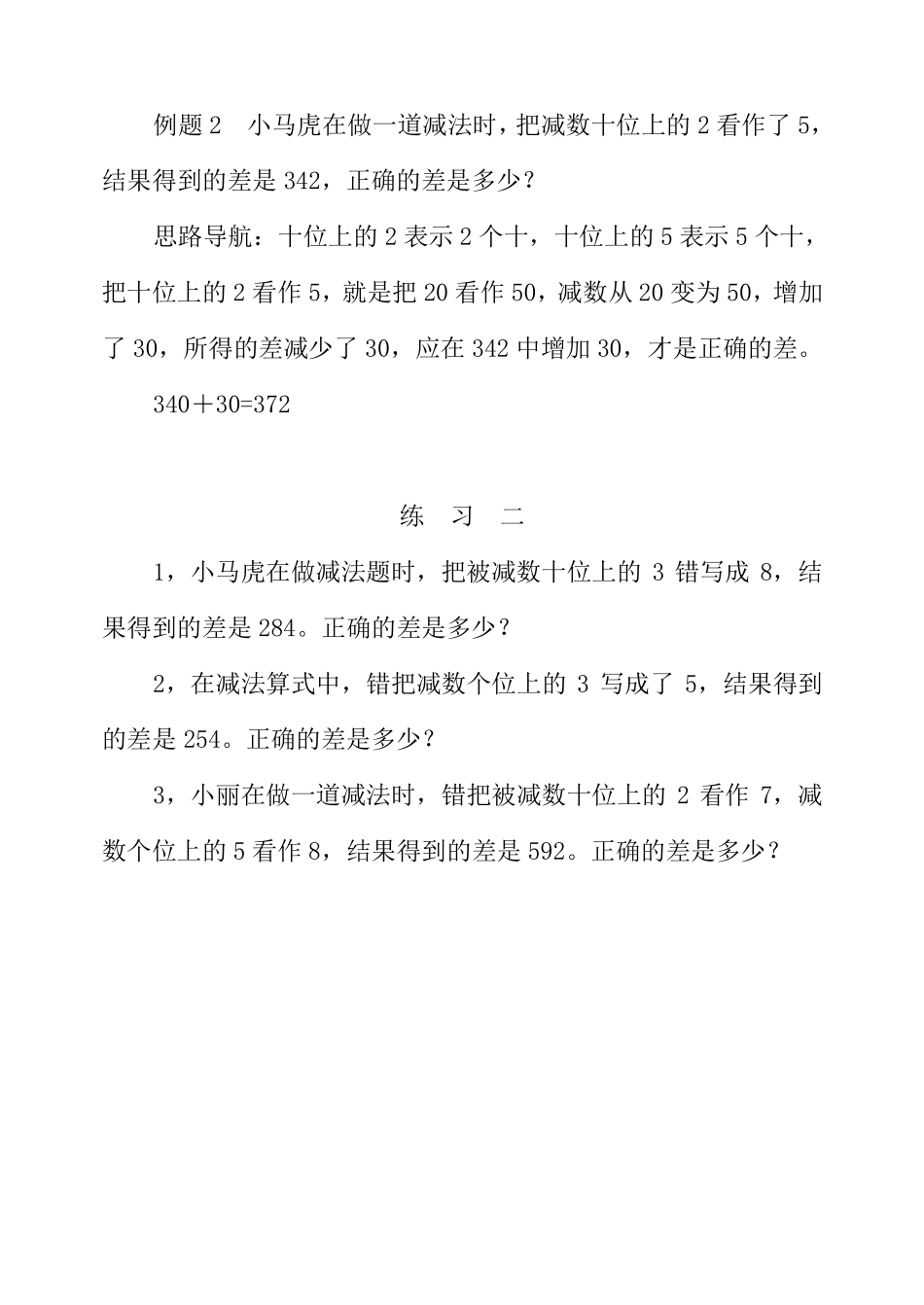 三年级奥数举一反三第2122周之错中求解用对应法解题_第3页