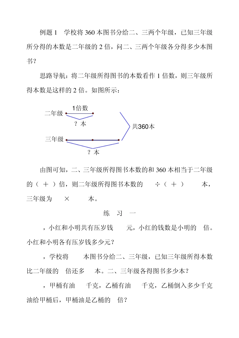 三年级奥数举一反三第25262728周之和倍问题差倍问题和差问题_第2页
