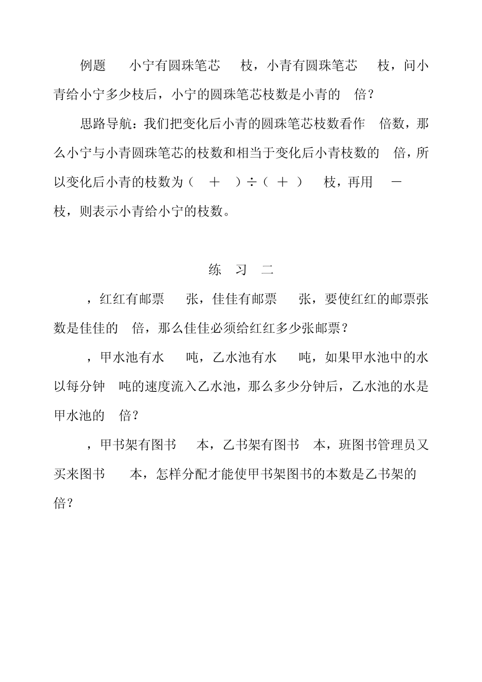 三年级奥数举一反三第25262728周之和倍问题差倍问题和差问题_第3页