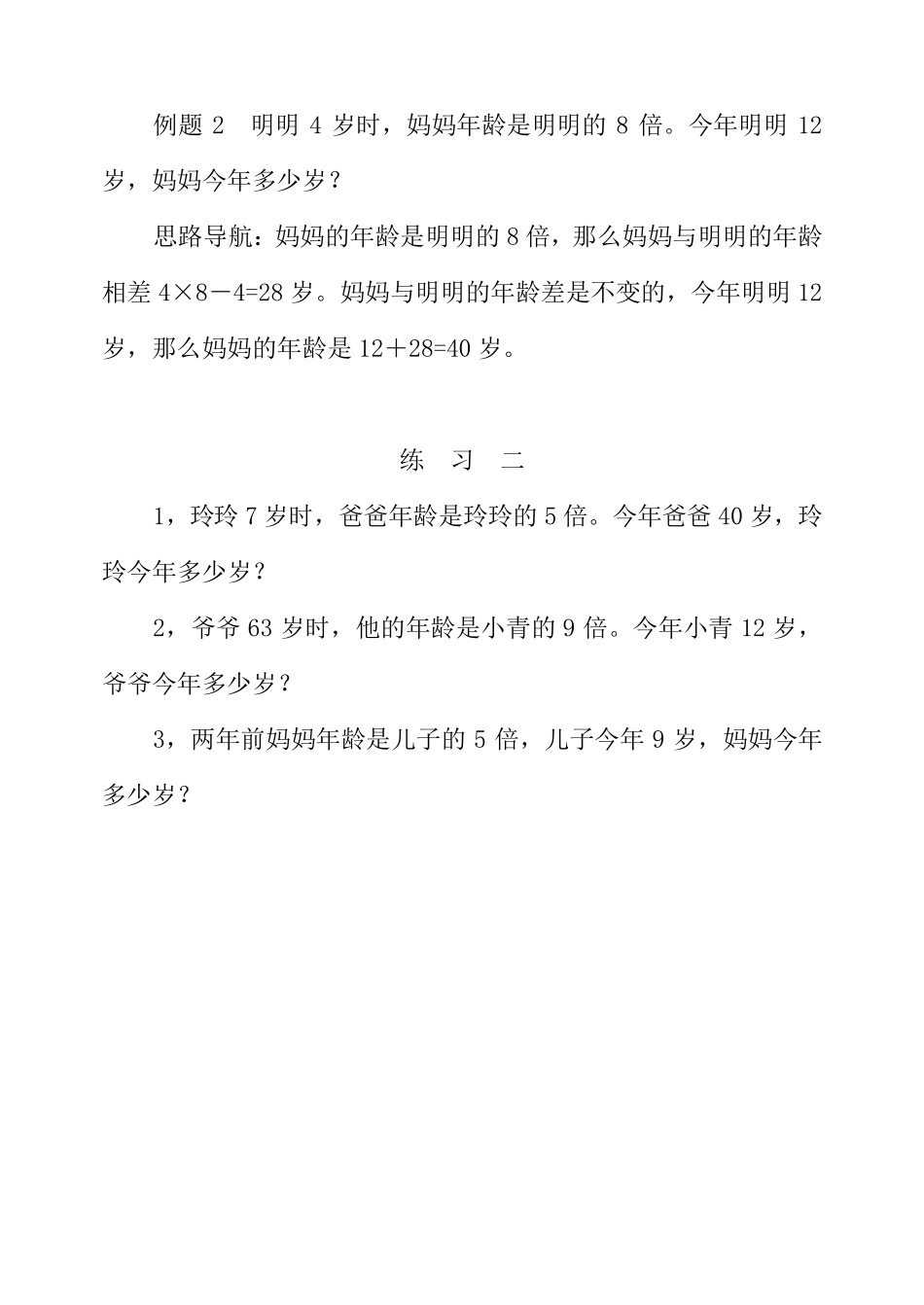 三年级奥数举一反三第293031周年龄问题还原法解题假设法解题_第3页