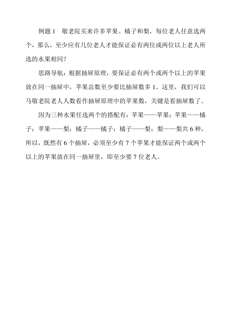 三年级奥数举一反三第3940周之抽屉原理一题多解_第2页