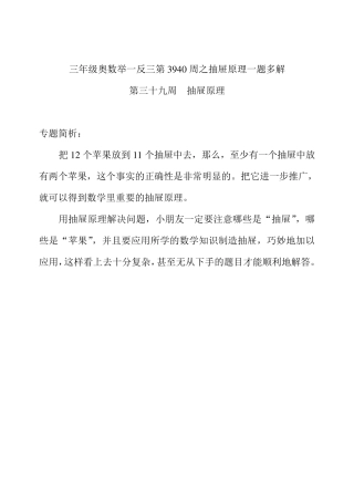 三年级奥数举一反三第3940周之抽屉原理一题多解