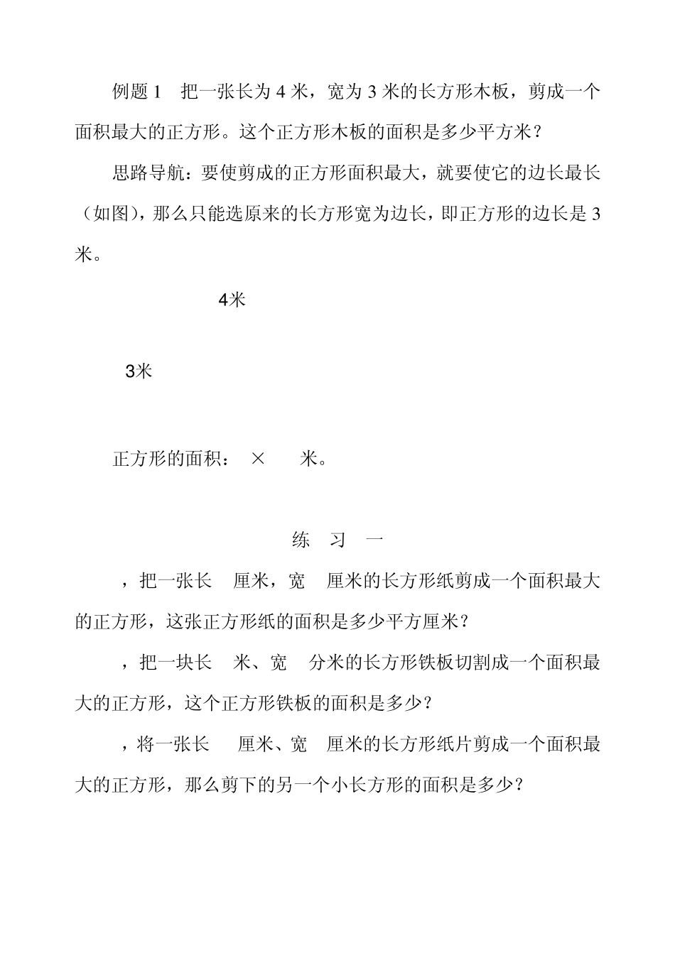 三年级奥数举一反三第3738周之面积计算最佳安排_第2页