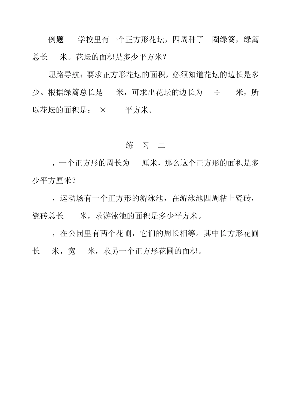 三年级奥数举一反三第3738周之面积计算最佳安排_第3页