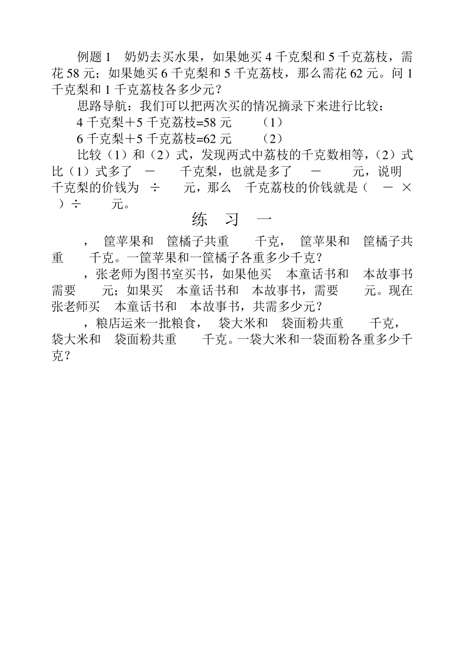三年级奥数举一反三第二十二周用对应法解题[最佳]_第2页