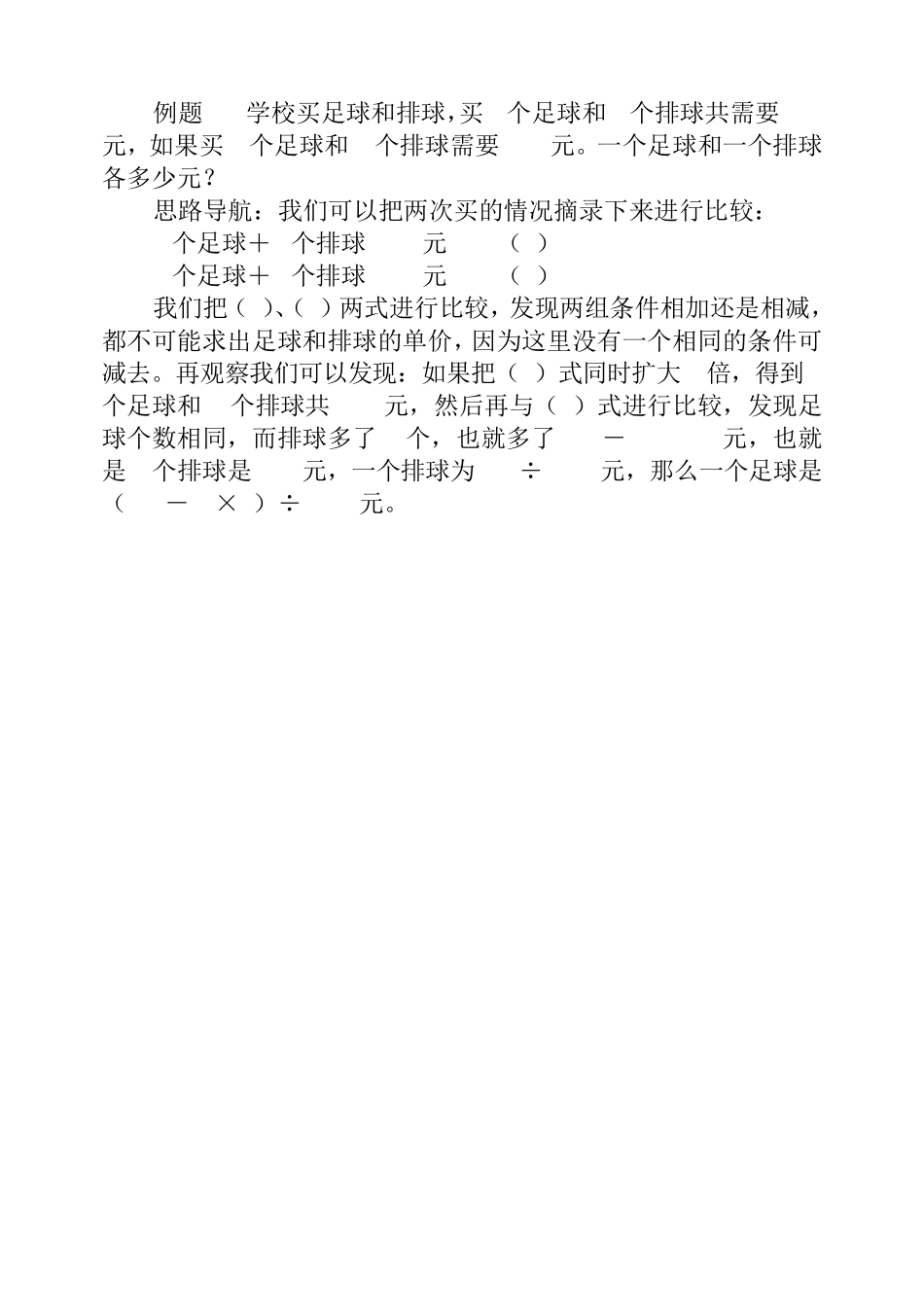 三年级奥数举一反三第二十二周用对应法解题[最佳]_第3页