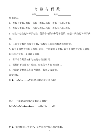三年级奥数之奇数与偶数