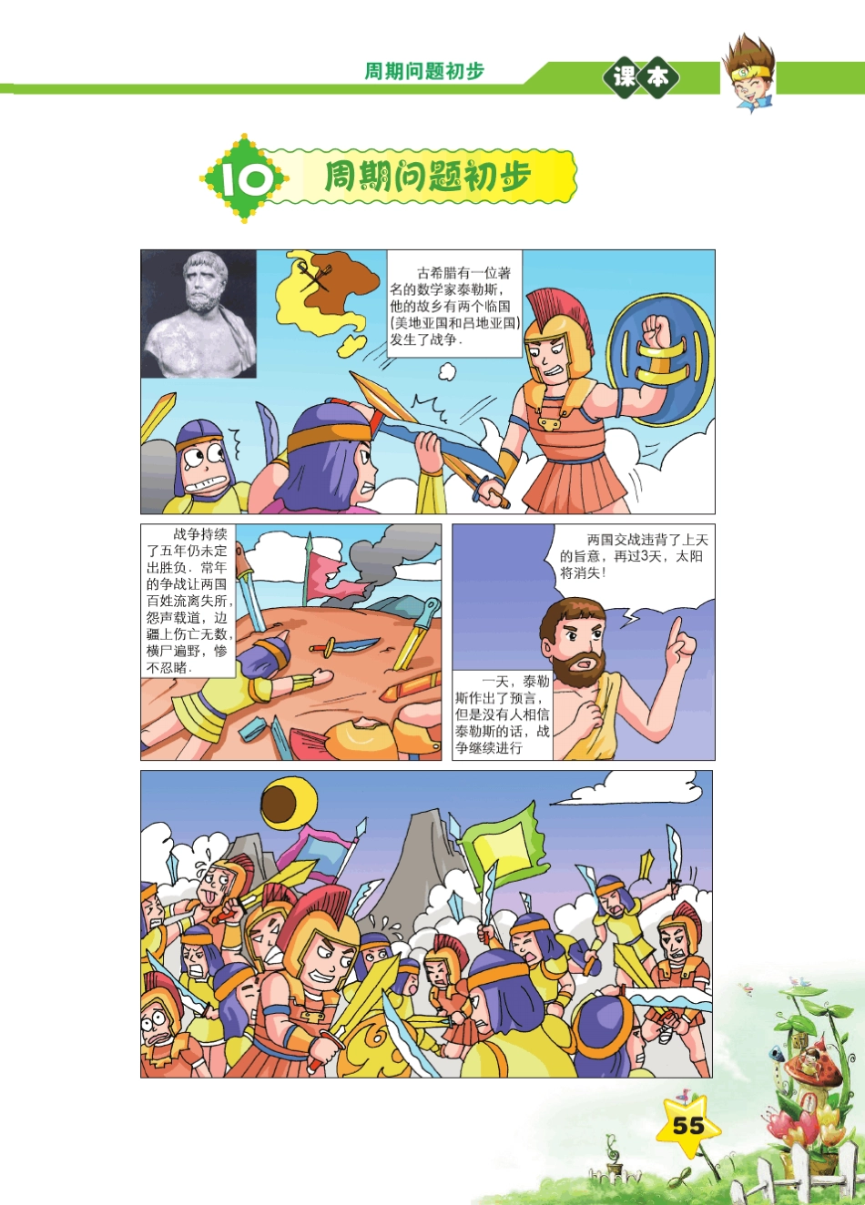 三年级奥数之周期问题(彩色版,含解答)_第2页