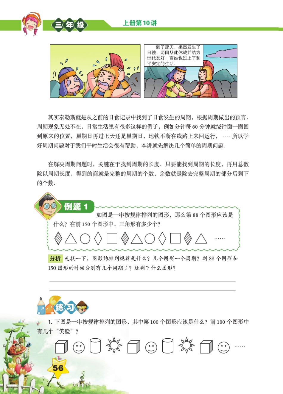 三年级奥数之周期问题(彩色版,含解答)_第3页