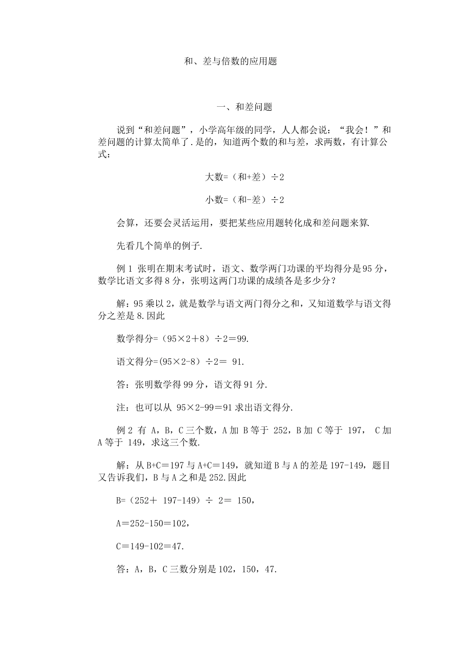 三年级奥数之和、差与倍数的应用题_第1页