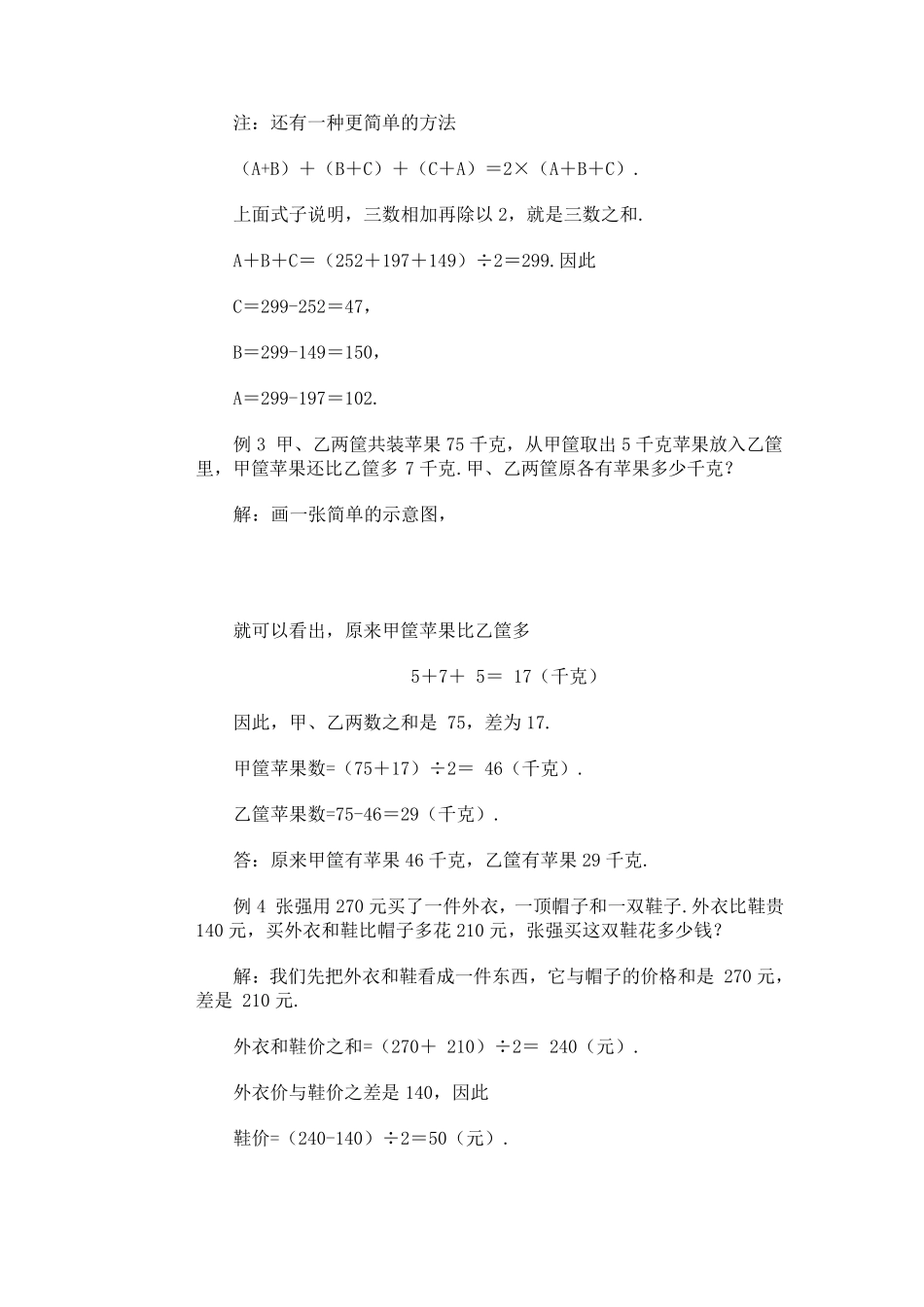 三年级奥数之和、差与倍数的应用题_第2页