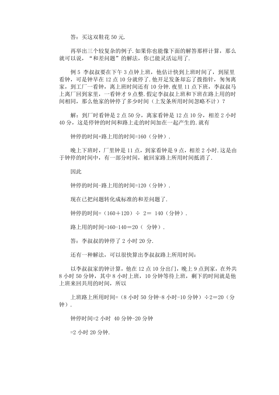 三年级奥数之和、差与倍数的应用题_第3页