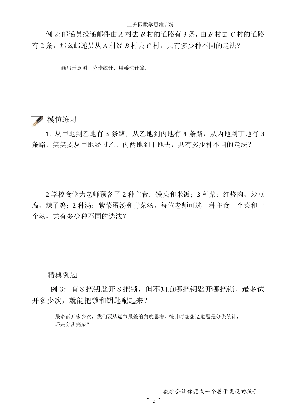 三年级奥数加乘原理初步_第2页