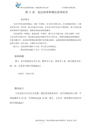 三年级奥数加乘原理初步