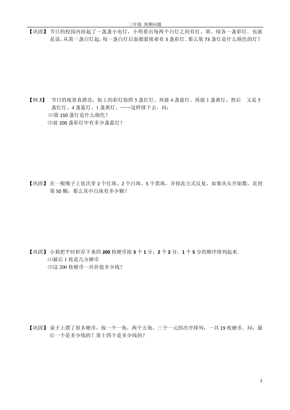 三年级奥数周期问题练习题_第2页