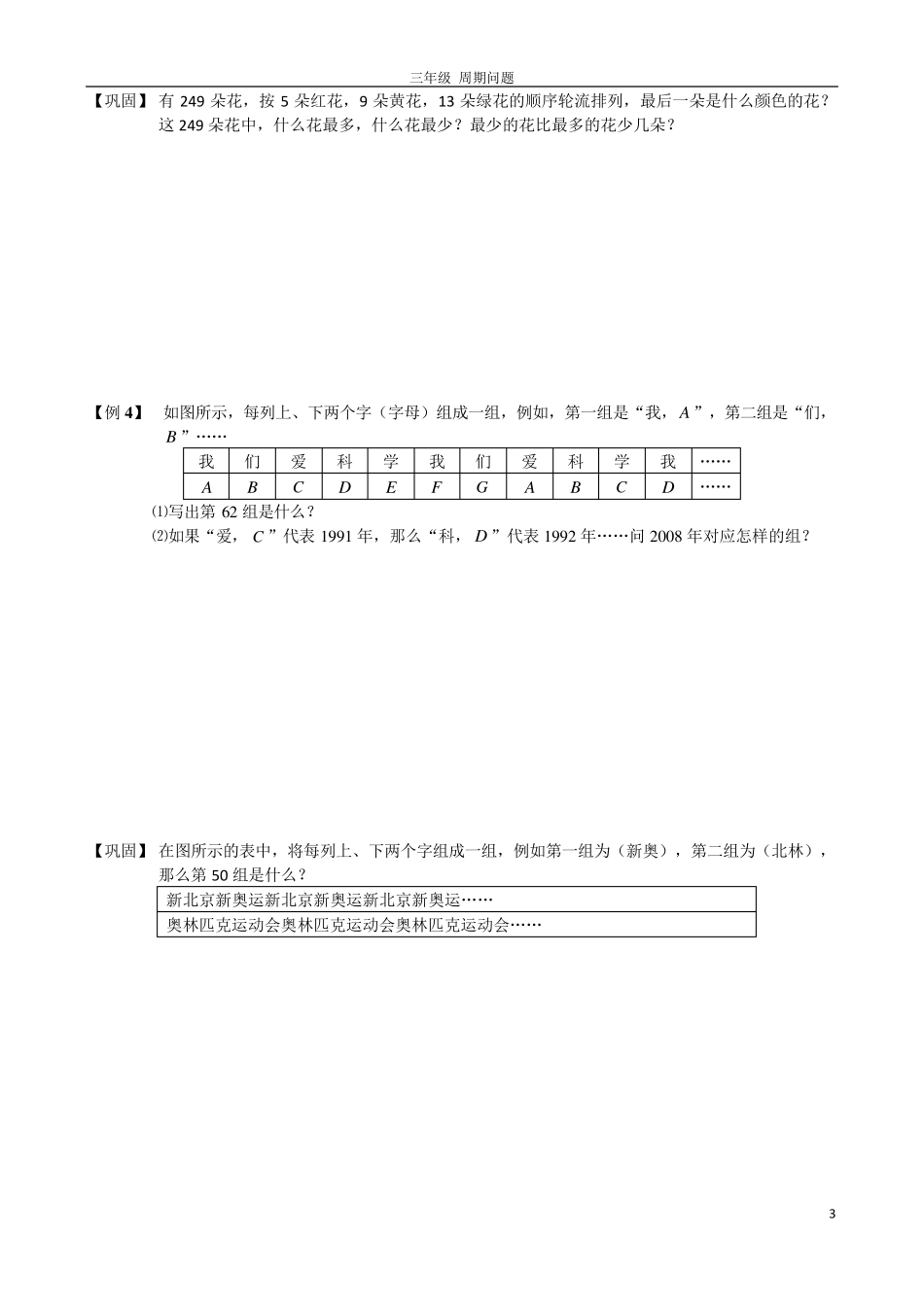 三年级奥数周期问题练习题_第3页