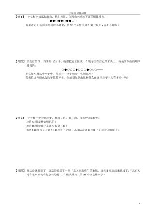 三年级奥数周期问题练习题